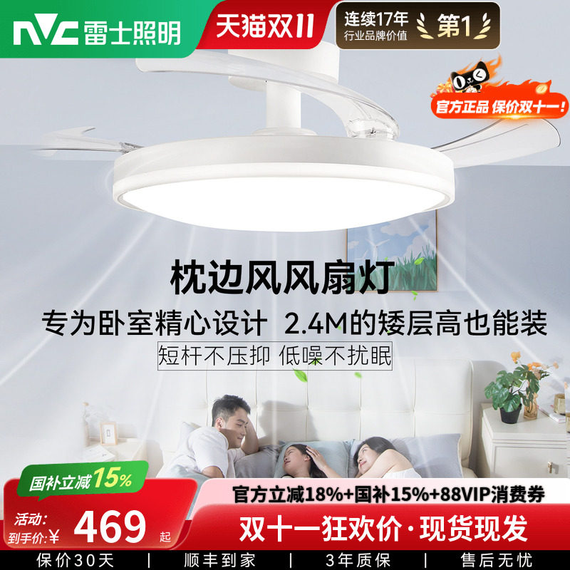 雷士照明隐形风扇灯客厅餐厅卧室灯吸顶电风扇枕边风全光谱吊扇灯
