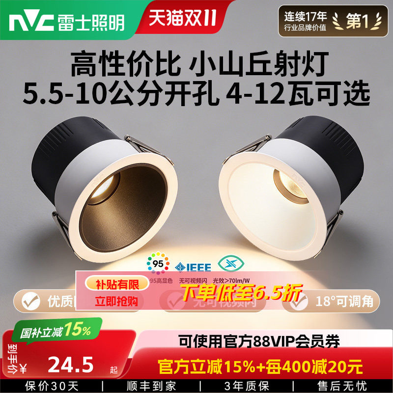 雷士照明嵌入式led射灯家用客厅吊顶高显防眩可调小山丘射灯莲影