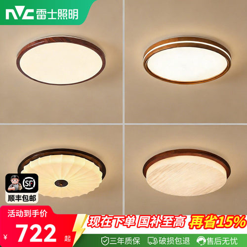 雷士照明护眼中古风吸顶灯集合