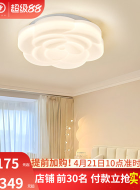雷士照明法式奶油风全光谱创意温馨卧室led吸顶灯儿童房玫瑰灯饰