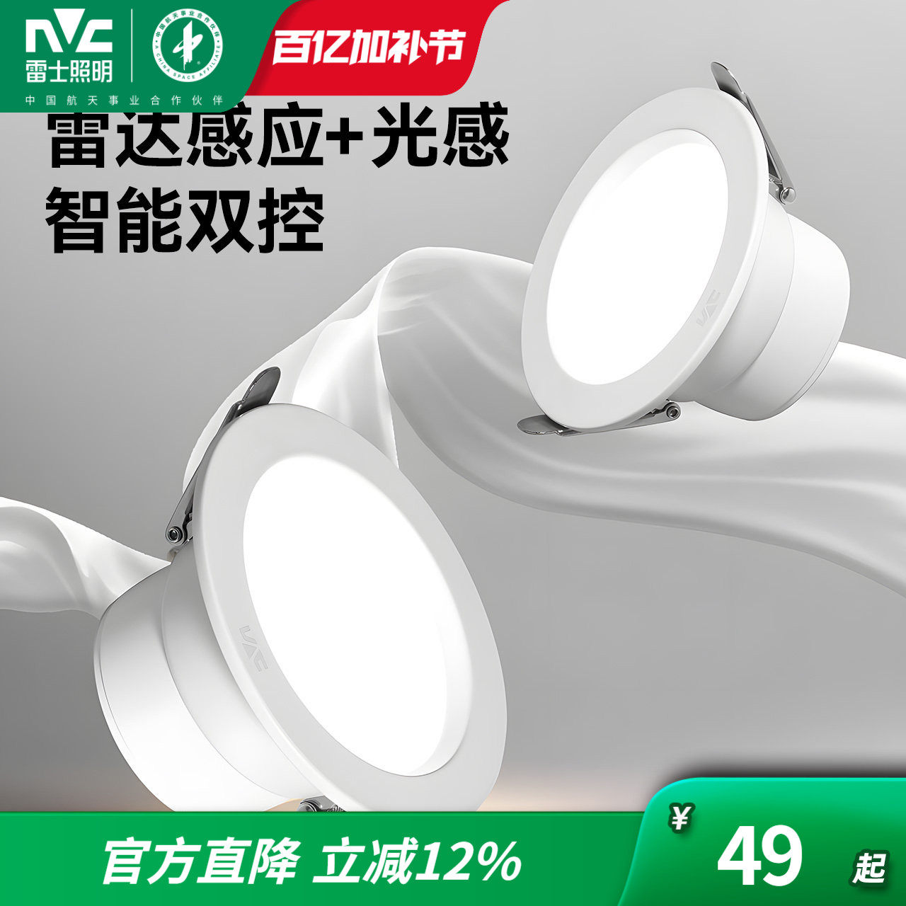 雷士照明雷达人体感应筒灯家用智能走廊过道孔灯嵌入式天花灯射灯
