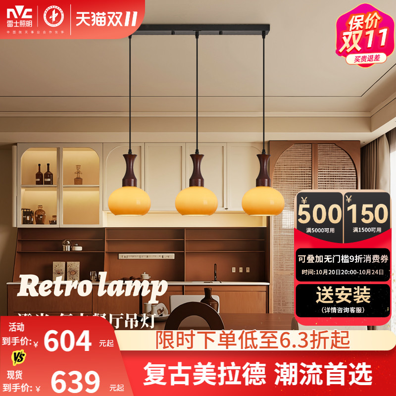 雷士照明新款餐厅吊灯高级复古氛围感吧台灯中古风设计师款餐厅灯