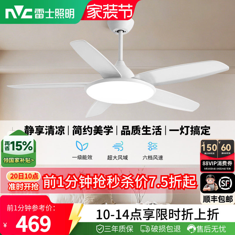 雷士照明吊扇风扇灯具客厅餐厅卧室简约现代led吸顶中式风扇吊灯