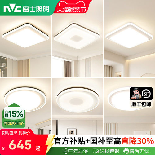 雷士照明智能led吸顶灯北欧