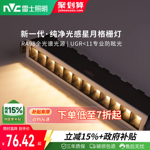 雷士照明防眩格栅射灯铝材