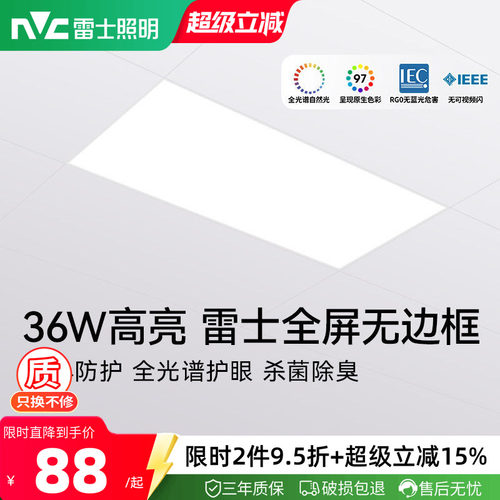雷士照明led吊顶灯36W高亮