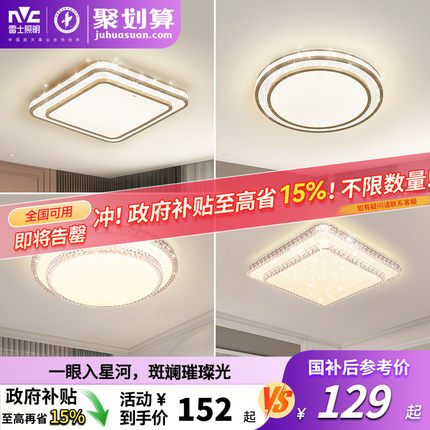 雷士照明led全光谱吸顶灯仿水晶卧室灯简约现代灯具轻奢房间灯