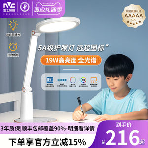 雷士照明护眼台灯学习专用书桌AAAAA级全光谱学生卧室儿童护眼灯