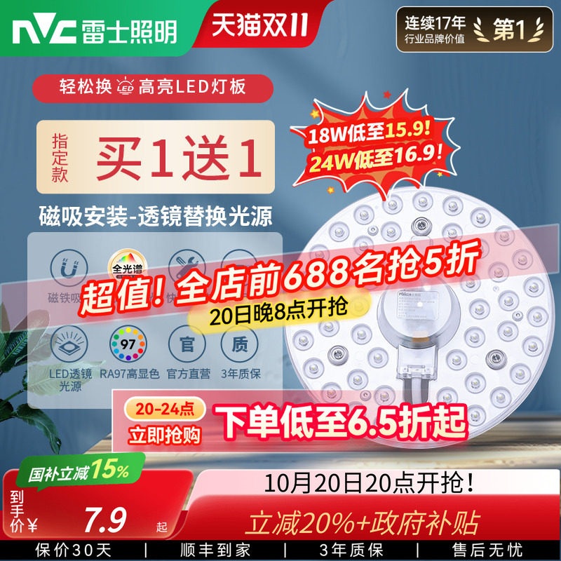 雷士照明led吸顶灯灯盘灯芯替换圆形灯板节能灯芯灯泡灯条led灯盘
