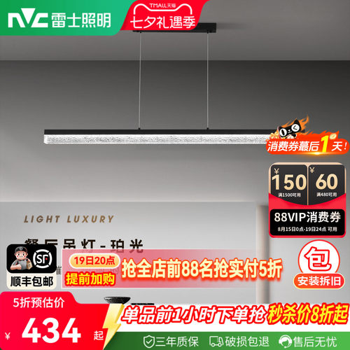 雷士照明轻奢餐厅吊灯一字长条灯