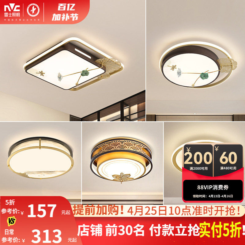 雷士照明LED新中式卧室灯吸顶灯古典大气创意家用房间灯具灯饰