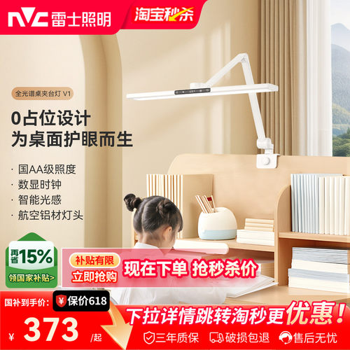 雷士照明铝材led全光谱夹式台灯