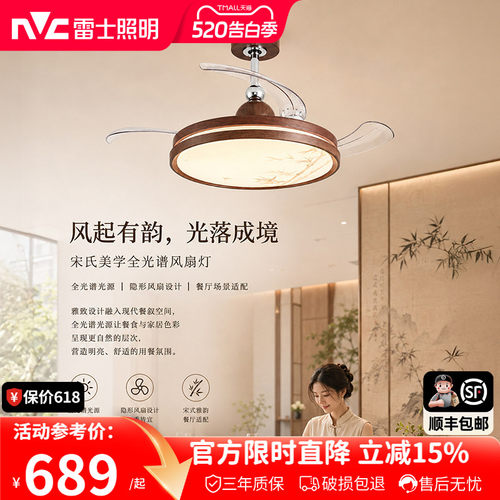 雷士照明中古隐形风扇灯