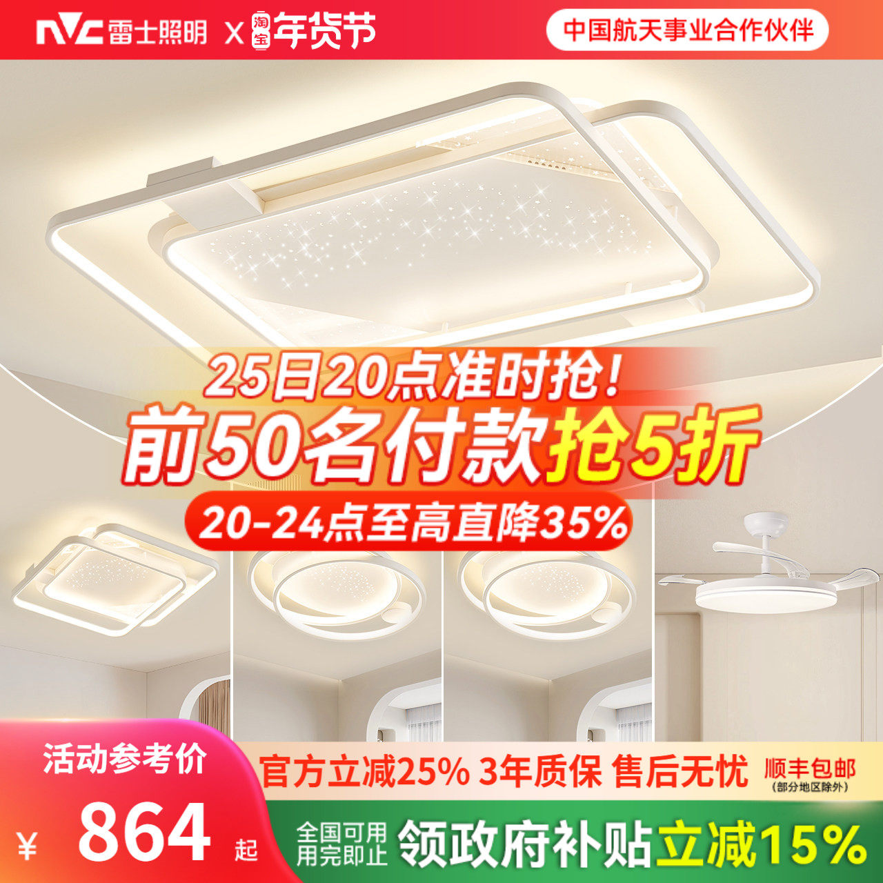 雷士照明星空吸顶灯氛围智能客厅灯现代简约卧室灯具全屋套餐组合,淘宝优惠券,粉丝福利购,淘宝优惠卷