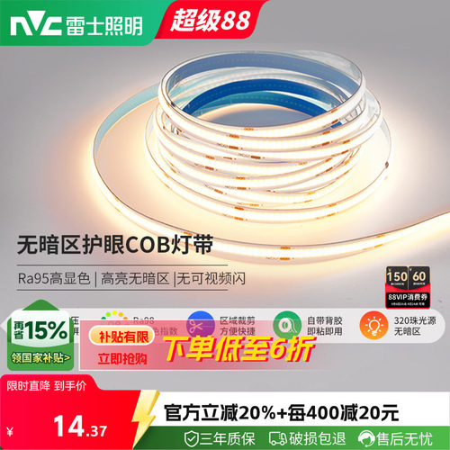 雷士照明COB灯带led灯带