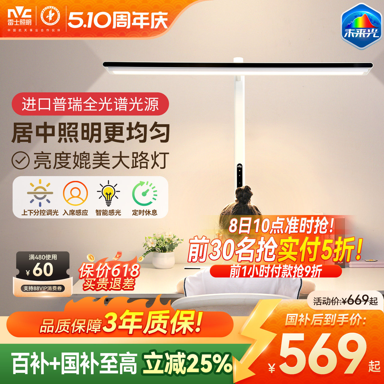 雷士照明未来光V5 pro台式桌面大路灯学生学习专用儿童护眼台灯