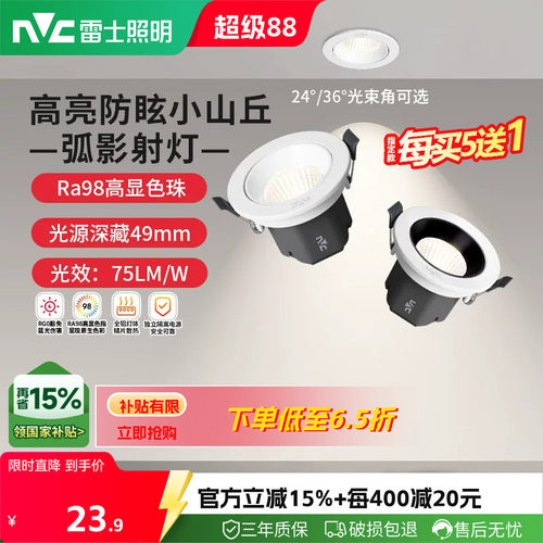 雷士照明RA98防眩射灯