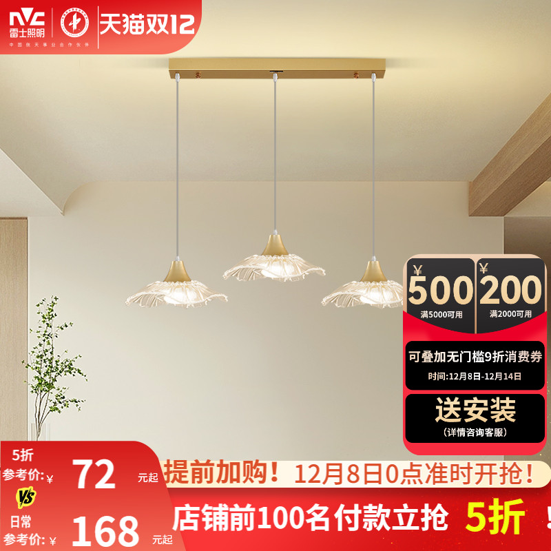 雷士现代简约餐厅床头吊灯