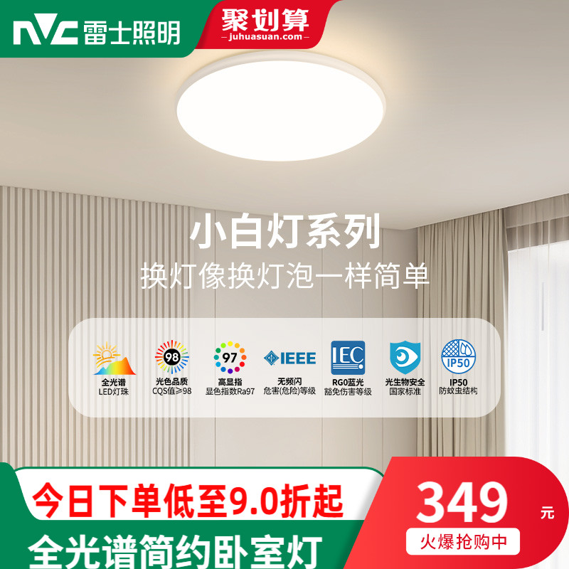 雷士照明led灯简约轻奢全光谱