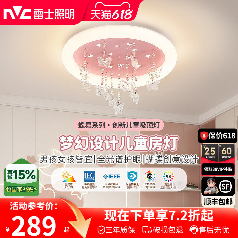 雷士照明儿童房灯主卧室灯全光谱吸顶灯男孩女孩房间蝴蝶创意灯具