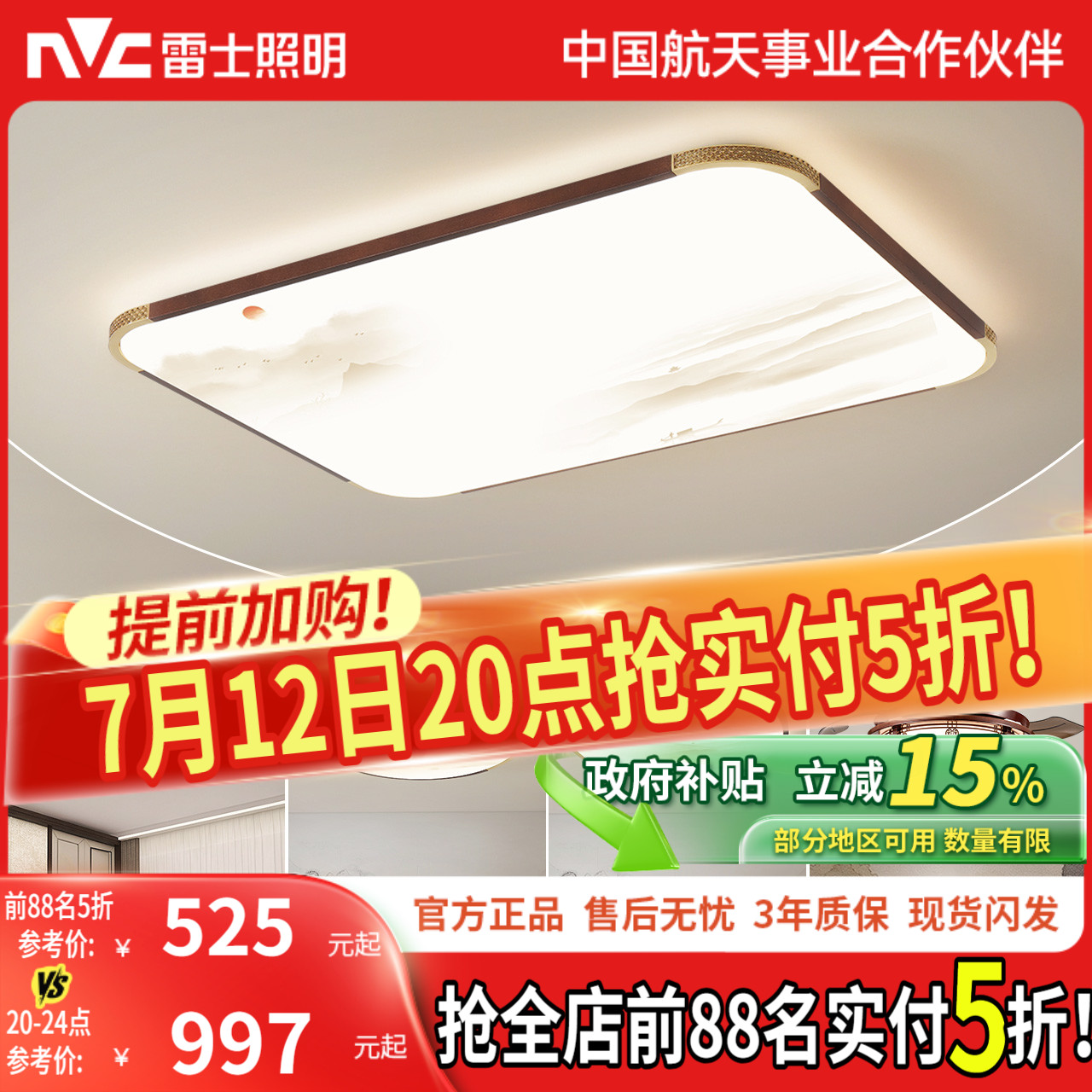 雷士照明新中式LED吸顶灯现代简约大气客厅卧室灯全屋灯具灯饰T