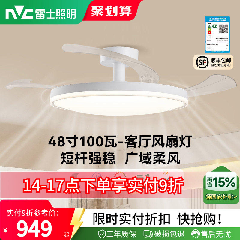雷士照明风扇灯客厅餐厅卧室灯吊扇灯吊灯简约电扇枕边风全屋灯具