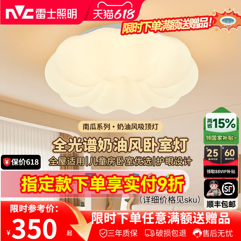 雷士照明led奶油护眼吸顶灯全光谱儿童房灯卧室灯全屋灯具云朵灯