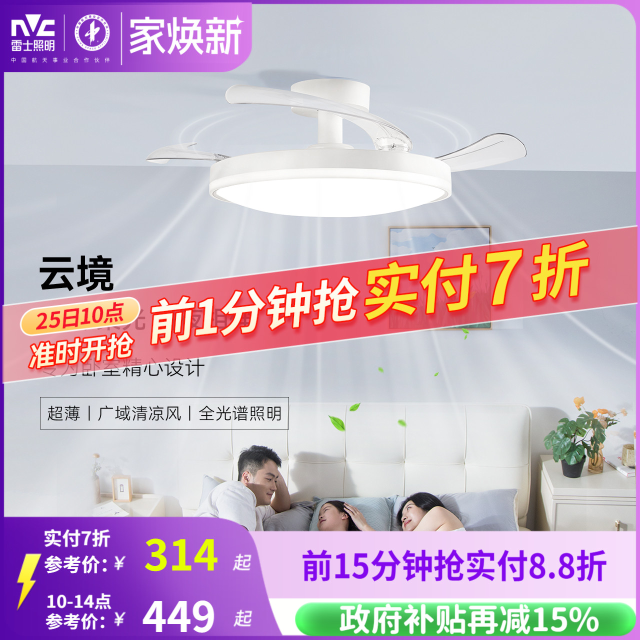 雷士照明风扇灯客厅餐厅卧室灯吊扇灯吊灯简约电风扇枕边风吸顶灯