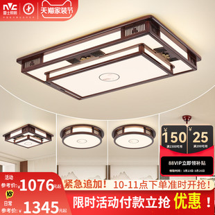 雷士照明新款 吸顶灯大气现代中国风客厅灯家用卧室灯具组合 中式