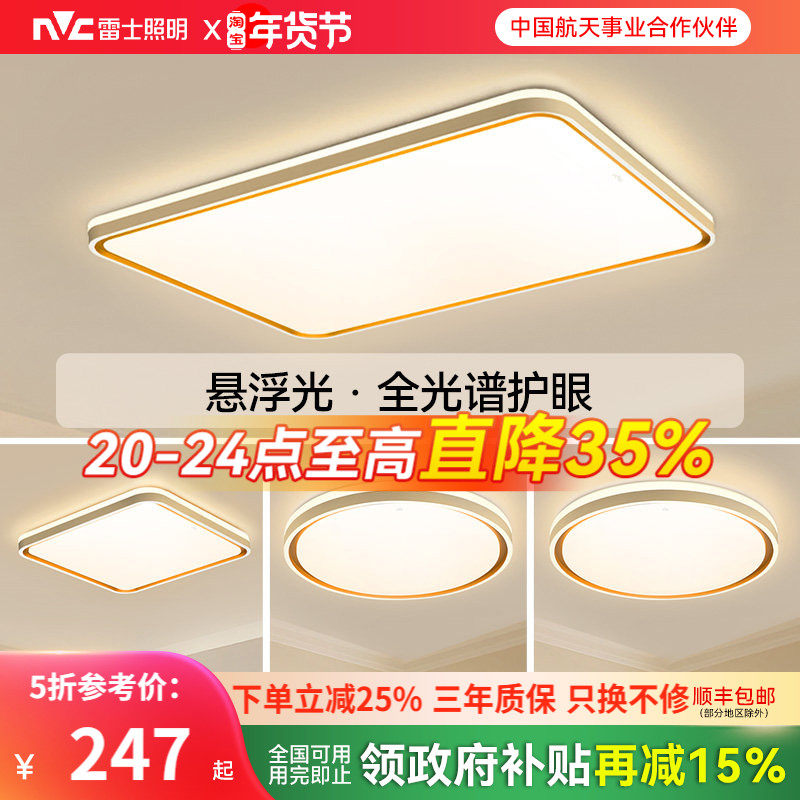 雷士照明客厅主灯2026新款简约中山灯具全光谱护眼吸顶灯全屋套餐