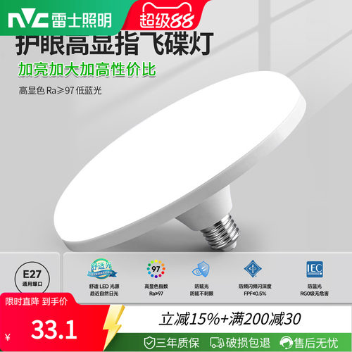 雷士照明LED超亮家用飞碟灯