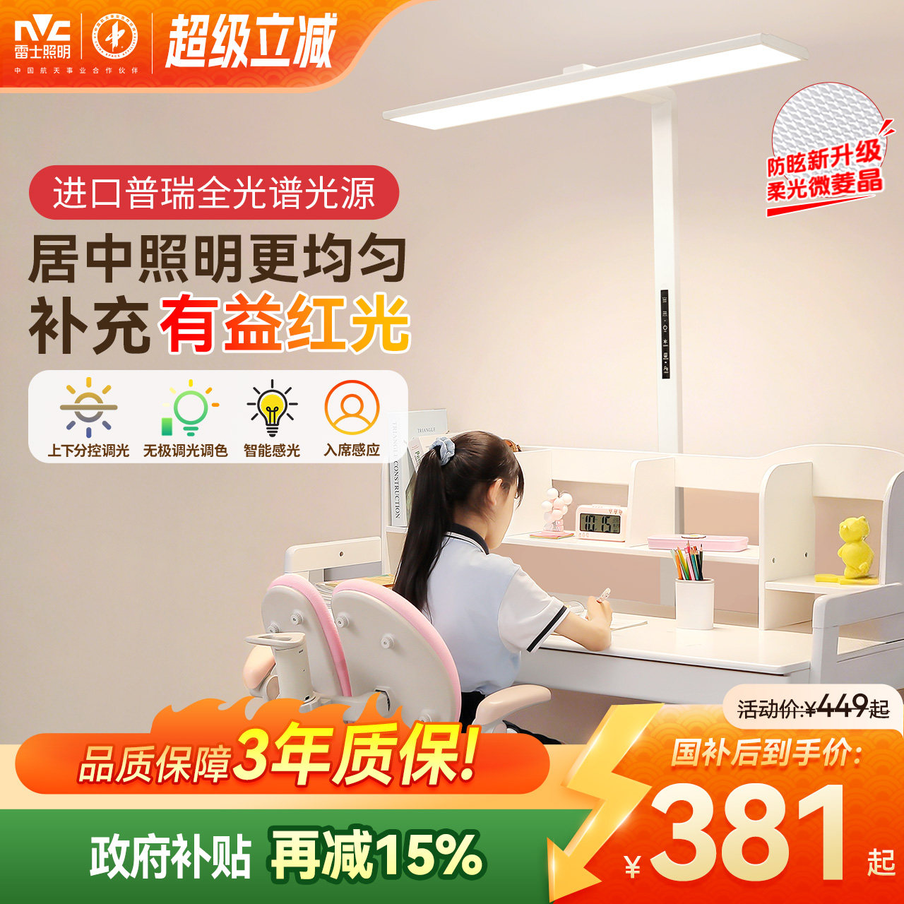 雷士照明台灯儿童学习护眼灯大路灯台灯专用儿童学习灯旋转小路灯