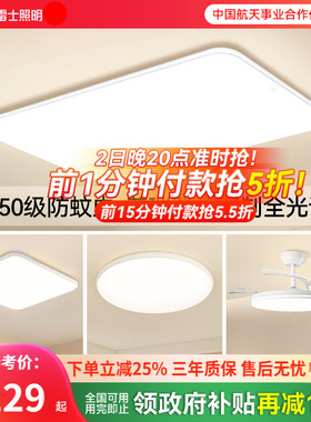 雷士照明小白灯全光谱护眼吸顶灯客厅主灯卧室灯2025新款全屋灯具