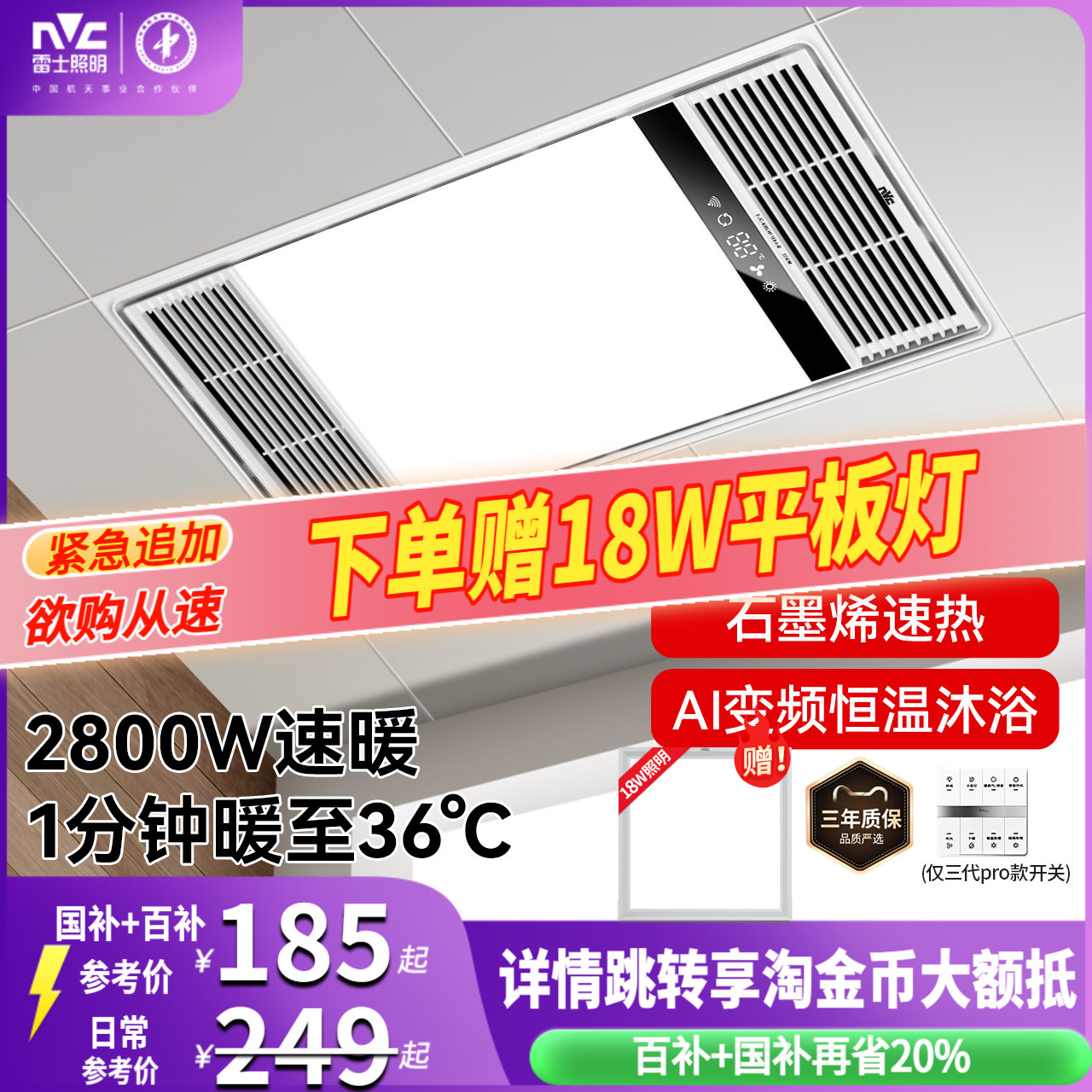 雷士照明2700W取暖超薄风暖浴霸