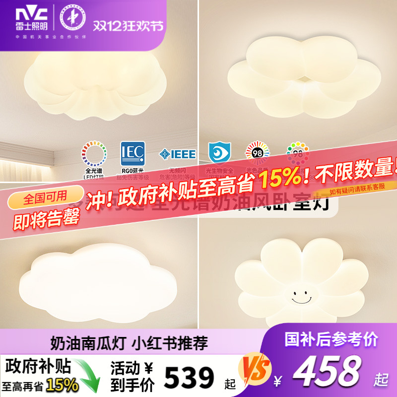 照明led吸顶灯雷士简约