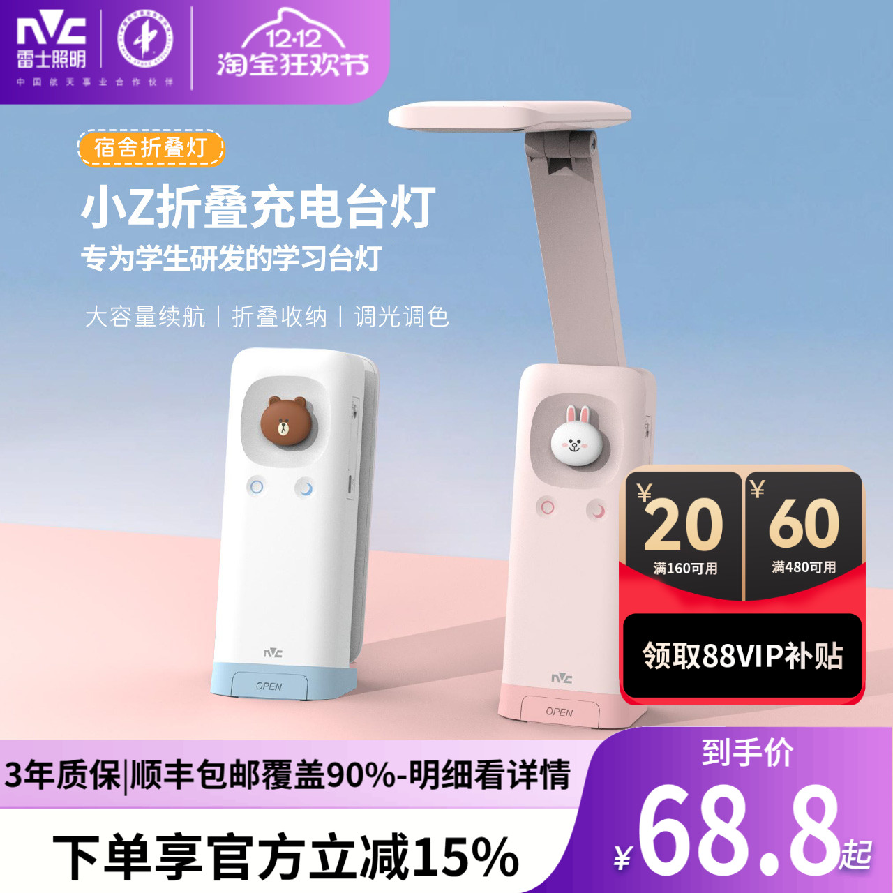 雷士照明蝉联榜首-联名充电台灯