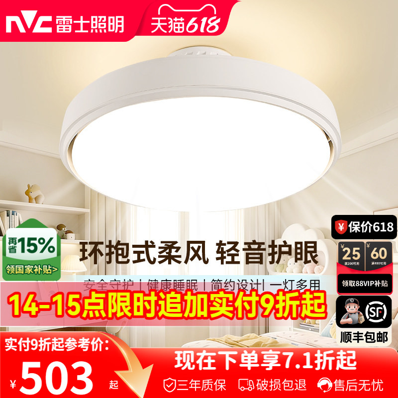 雷士照明无叶风扇灯卧室餐厅2026年新款吸顶灯主卧房间电扇吊扇灯