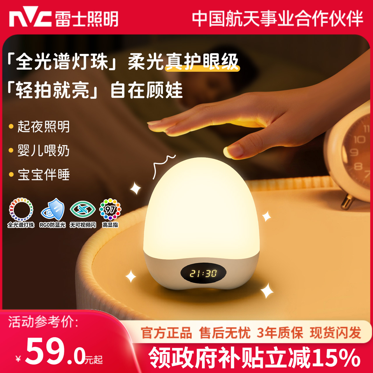 雷士照明全光谱护眼小夜灯卧室睡眠婴儿专用喂奶儿童床头拍拍台灯