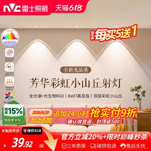 雷士照明超薄小山丘射灯