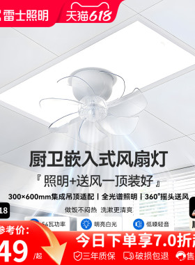 雷士照明 led集成吊顶灯嵌入式厨房平板灯风扇灯卫生间面板厨卫灯