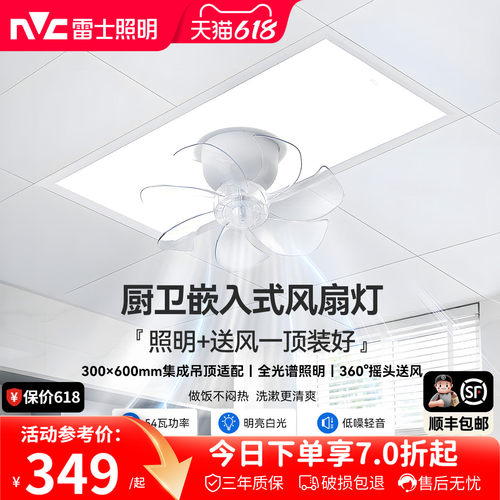 雷士照明2026年厨卫风扇灯面板灯