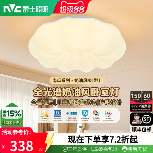 照明led吸顶灯雷士简约