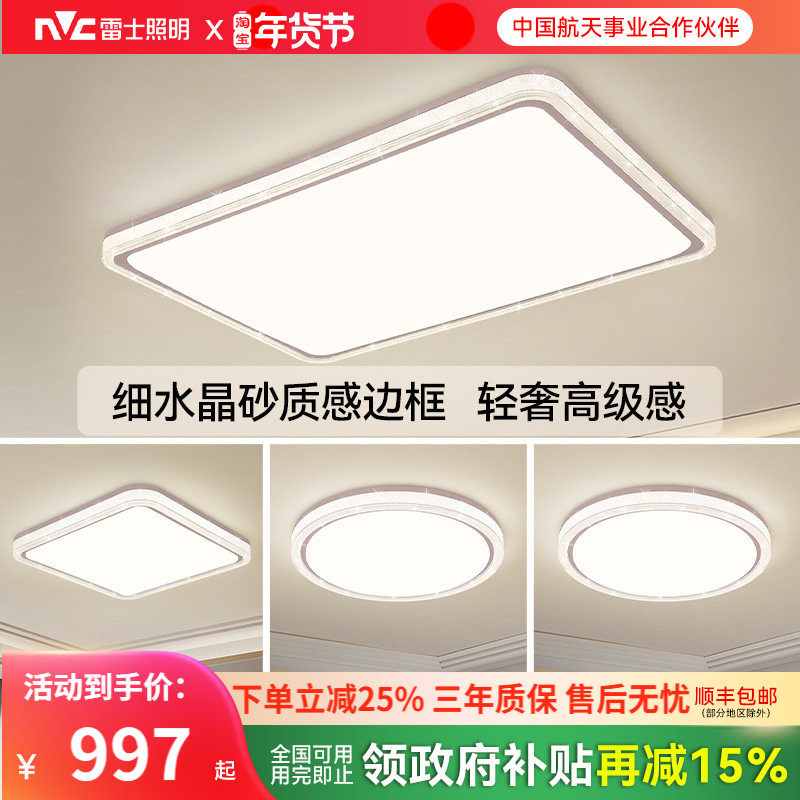 雷士照明吸顶灯主灯2025年新款全屋套餐组合灯具简约星芒客厅灯,家装灯饰光源,餐厅/卧室/书房吸顶灯,淘宝优惠券,粉丝福利购,淘宝优惠卷