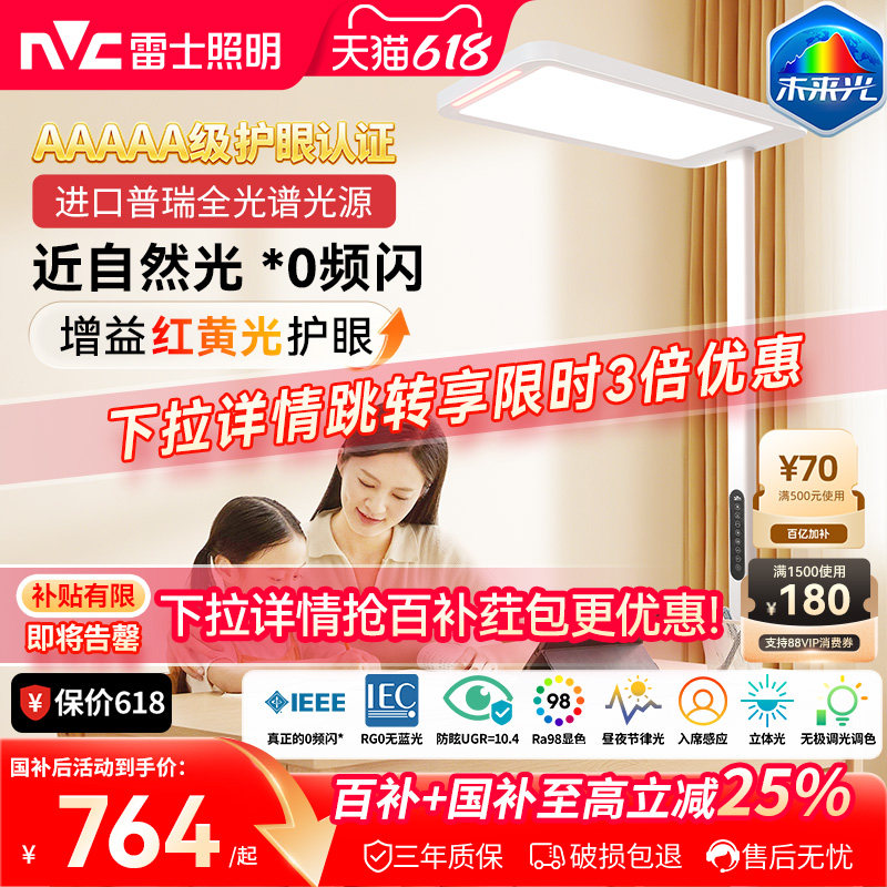 雷士照明未来光lafa pro大路灯学习阅读专用儿童护眼台灯落地灯