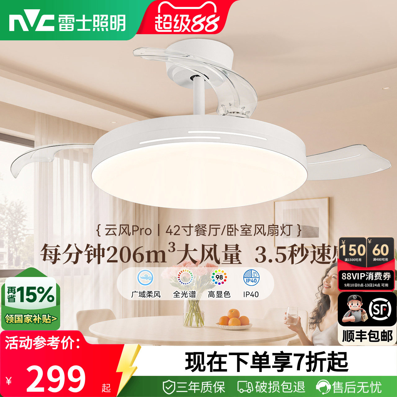 雷士照明客厅餐厅家用风扇吊灯简约现代电扇灯具隐形风扇灯吊扇灯