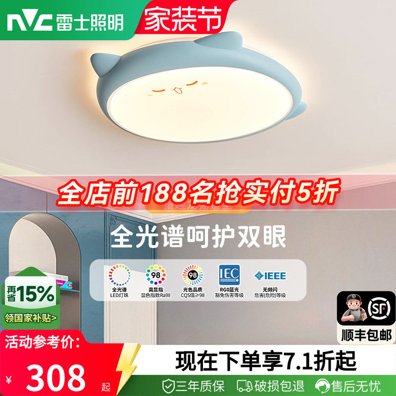 雷士照明趣味卡通led儿童房灯图片