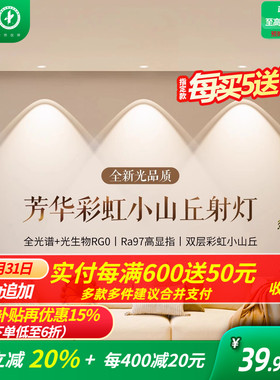雷士照明超薄彩虹小山丘射灯嵌入式家用客厅超薄筒灯洗墙灯芳华