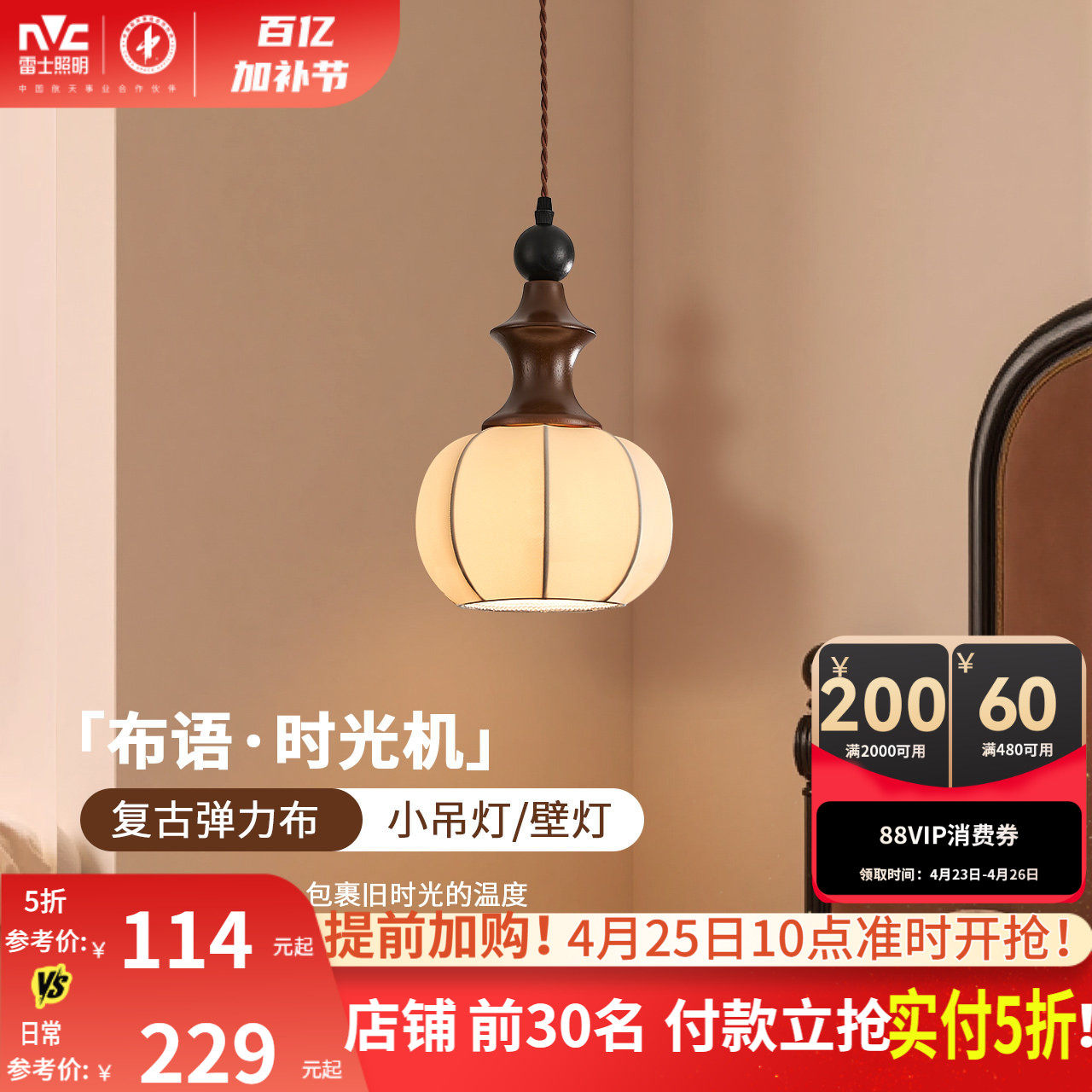 雷士照明中古卧室床头吊灯壁灯卧室2026新款胡桃木色布艺宋氏美学