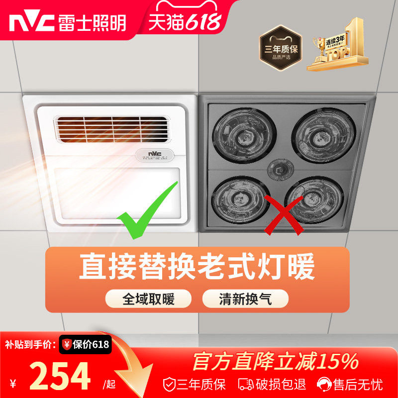 雷士照明浴霸灯集成吊顶卫生间取暖排气扇照明一体风暖风机30*30