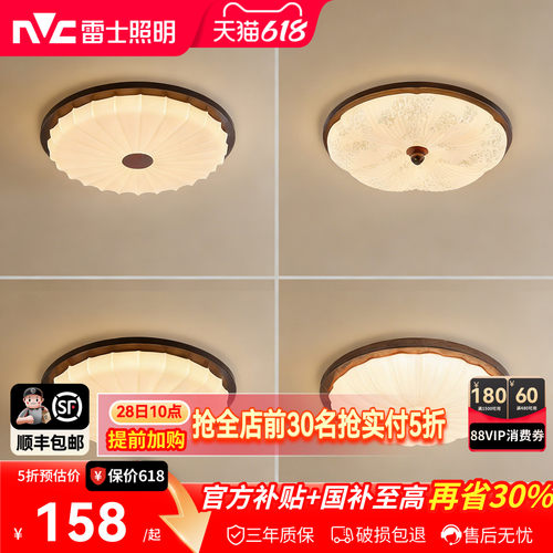 雷士照明胡桃木纹中古风吸顶灯